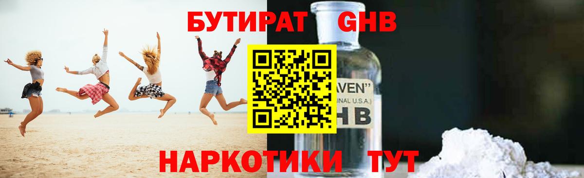 Вязники  БУТИРАТ бутандиол  Вход с VPN 