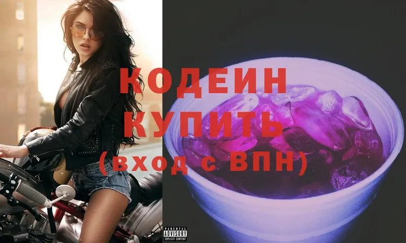 Кодеин Purple Drank  Вязники 