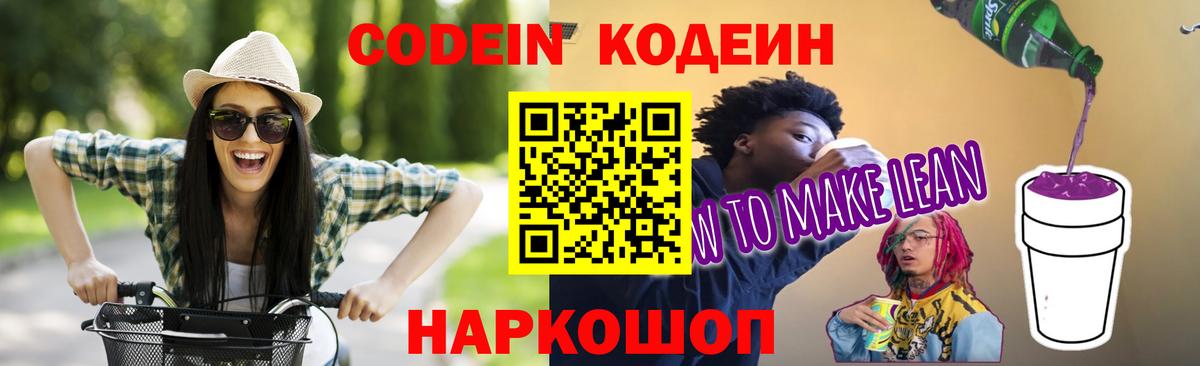 Вязники  Кодеин Purple Drank  Кодеин Purple Drank  Вход с VPN 