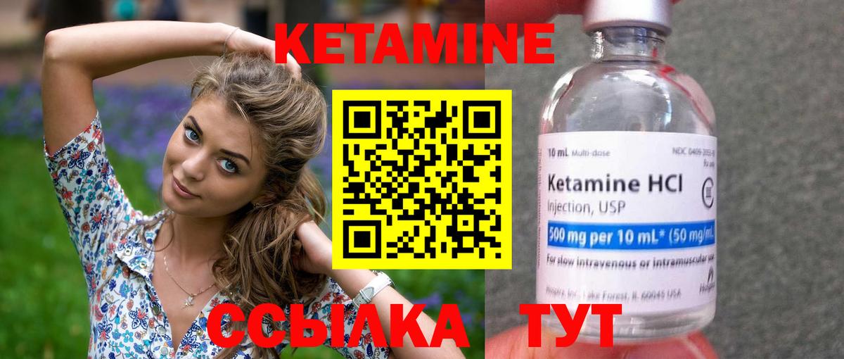 КЕТАМИН ketamine Вязники